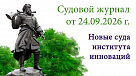 ������� ������ �� 24.09.2026�. �������� ���������. ����� ����